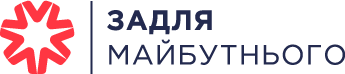Благодійний фонд "Задля майбутнього" Logo